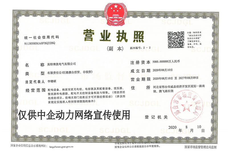 營(yíng)業(yè)執(zhí)照